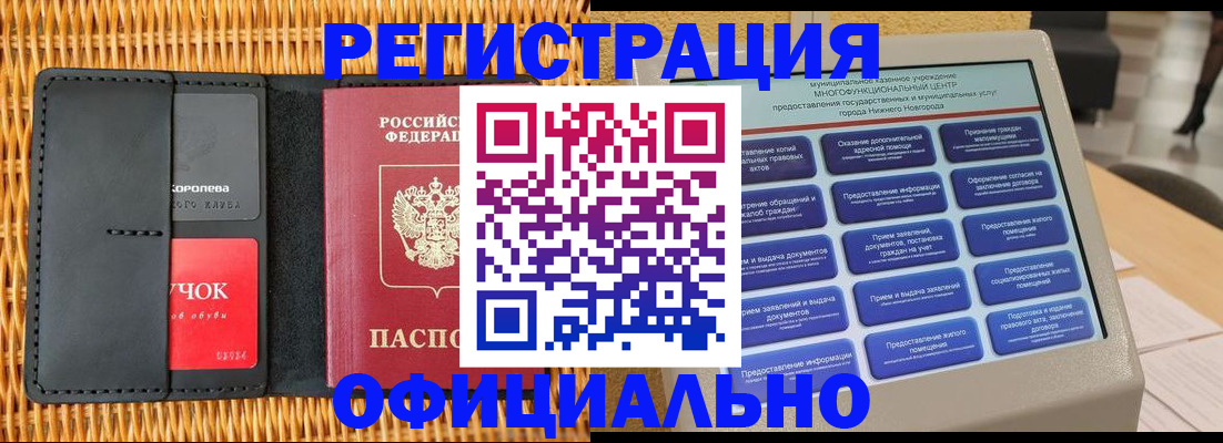 временная регистрация купить в Вяземском